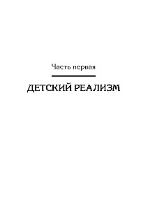 Восприятие мира у детей